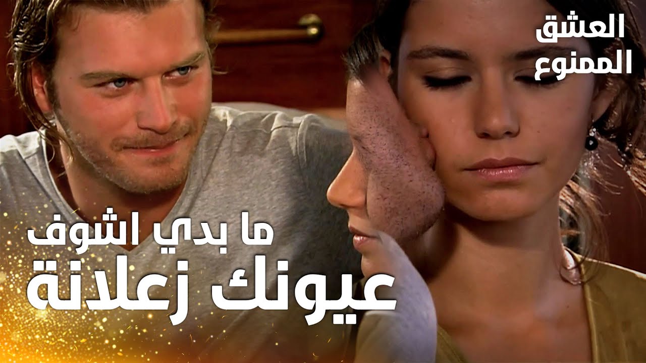 مسلسل العشق الممنوع | مقطع من الحلقة 77 |  Aşk-ı Memnu | سمر تلتحق بمهنّد في القارب