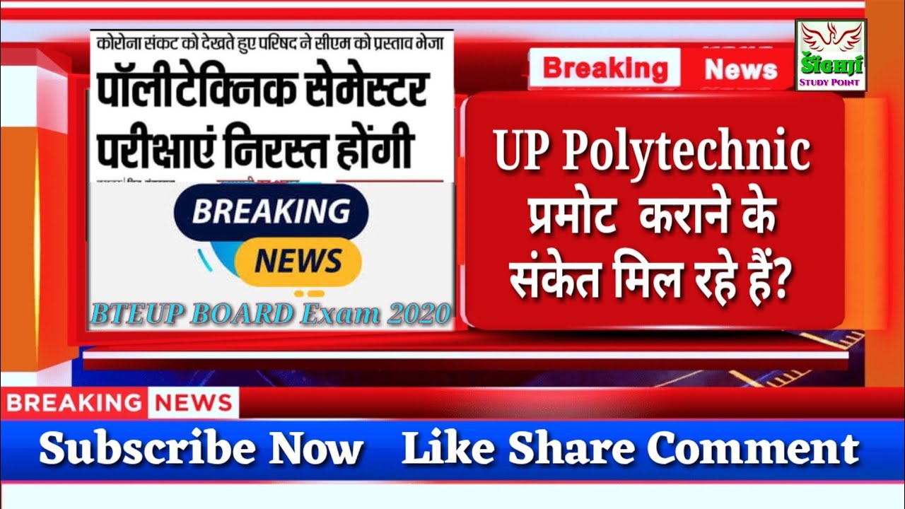 BTEUP Exam &bull; Polytechnic Students Promote &bull; Polytechnic All Students Promote &bull; Polytechnic Exam 2020