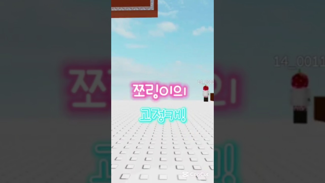 쪼링이의 고정캐가 정해졌어요!! #쪼링바 #좋아요댓글
