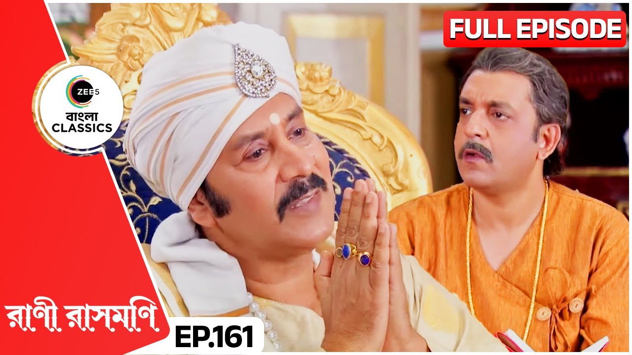 জমিদার সাবর্ণ কি অনুরোধ করলেন প্রিতরামের নিকট? | Rani Rashmoni | Full Ep 161 | Zee Bangla Classics