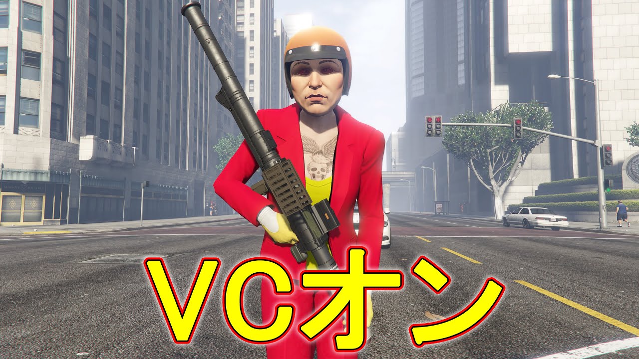VCを付けて荒らしてみた　【GTA5】