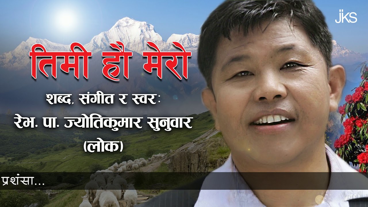 NEPALI CHRISTIAN WORSHIP SONG *TIMI HAU MERO* JYOTI KUMAR SUNUWAR