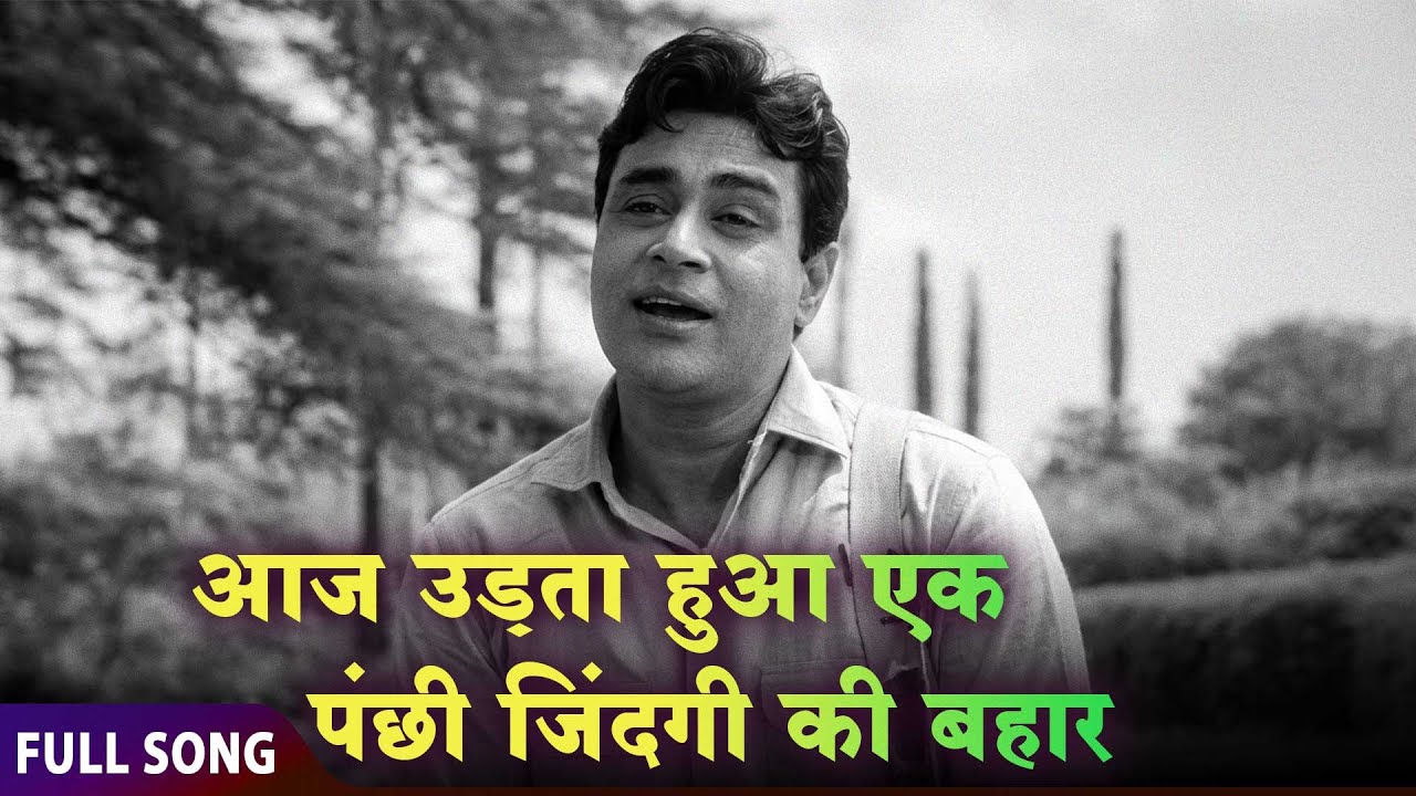 Aaj Udta Hua Ek Panchhi | Gehra Daag (1963) | Mohammed Rafi | Classic Hindi Song - Rajendra Kumar