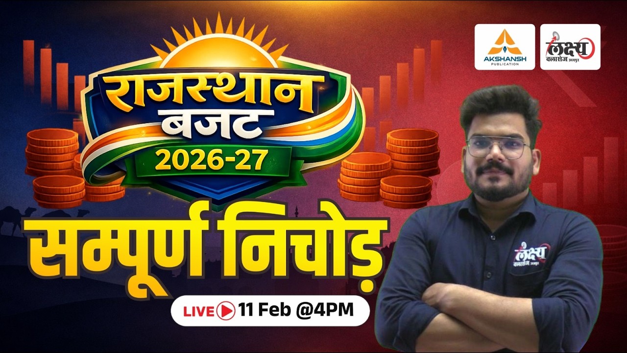 Rajasthan Budget 2026-27 Complete Explained | सम्पूर्ण निचोड़ | Budget Summary For All Exams