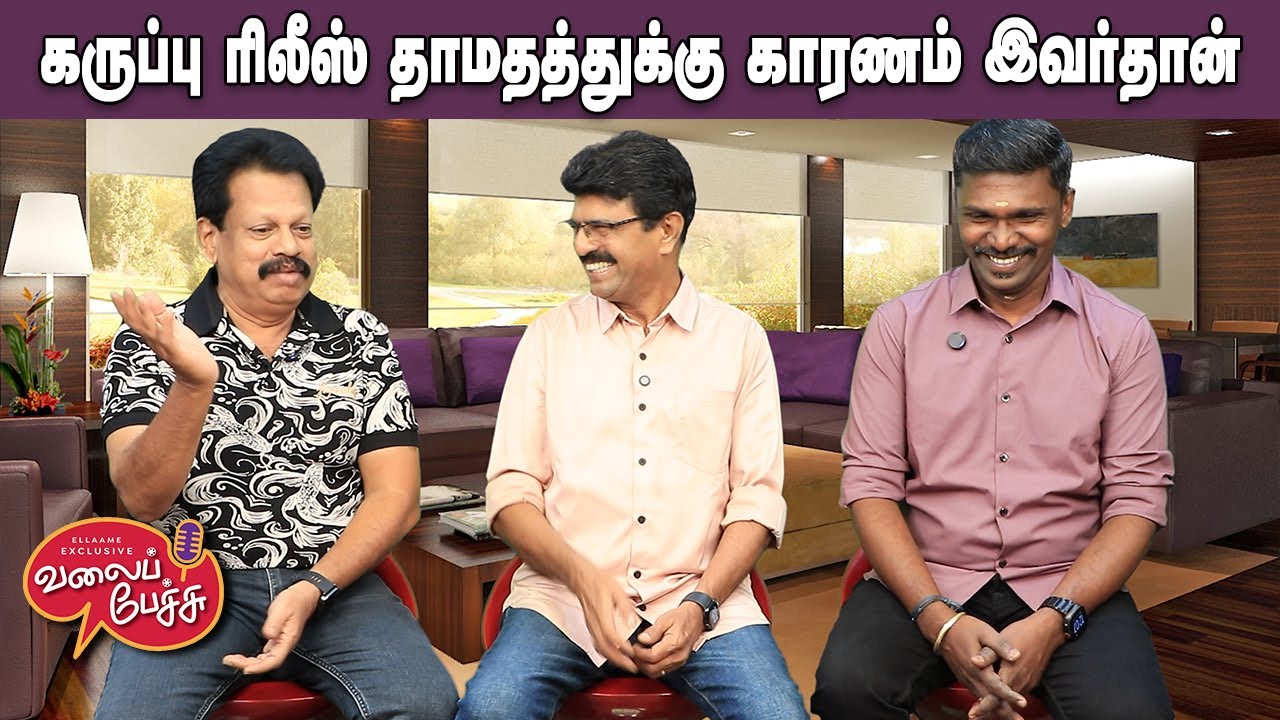 Valai Pechu | கருப்பு ரிலீஸ் தாமதத்துக்கு காரணம் இவர்தான் | Video 3126 | 3rd Feb 2026