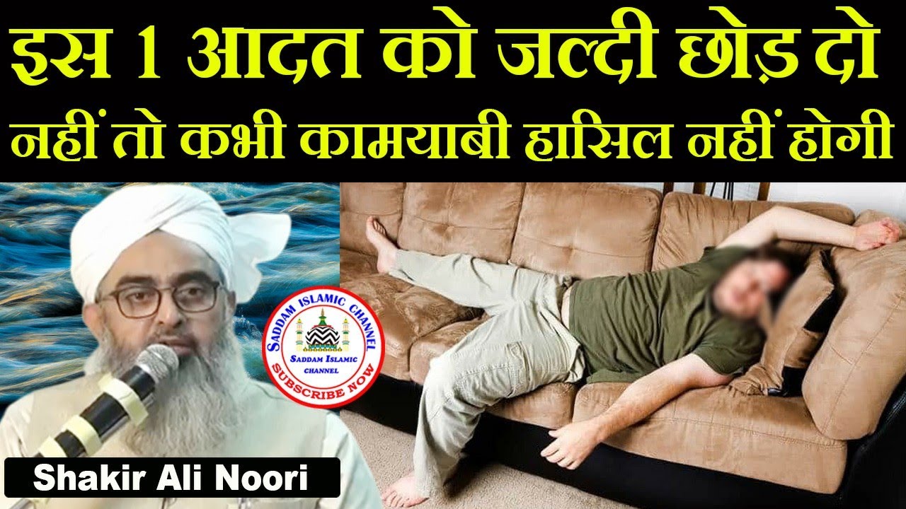 Is 1 Aadat Ko Jaldi Chhod Do Nahi To Kabhi Kamyabi Hasil Nahi Hogi Maulana Shakir Noori