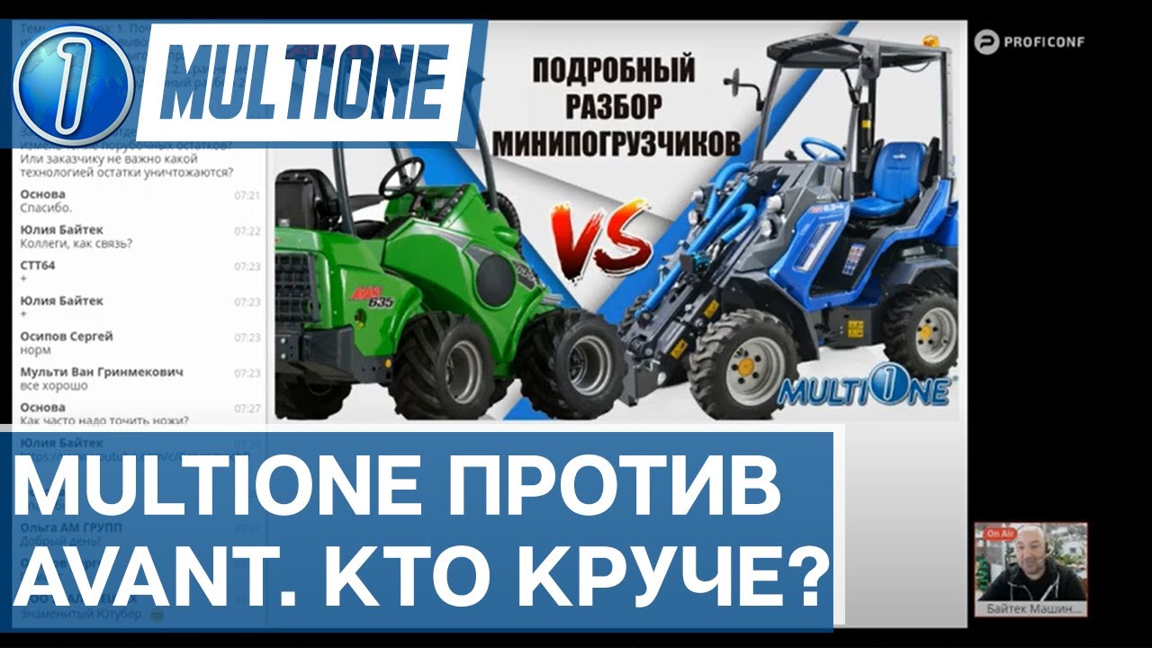 Сравнение MultiOne и Avant. Подробный разбор 2-х погрузчиков.