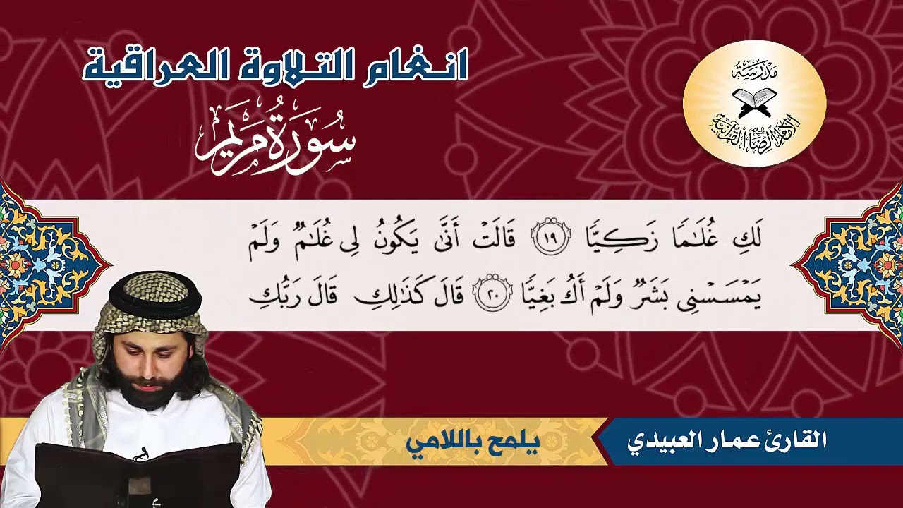 مقام الدشت واللامي للقارئ عمار العبيدي