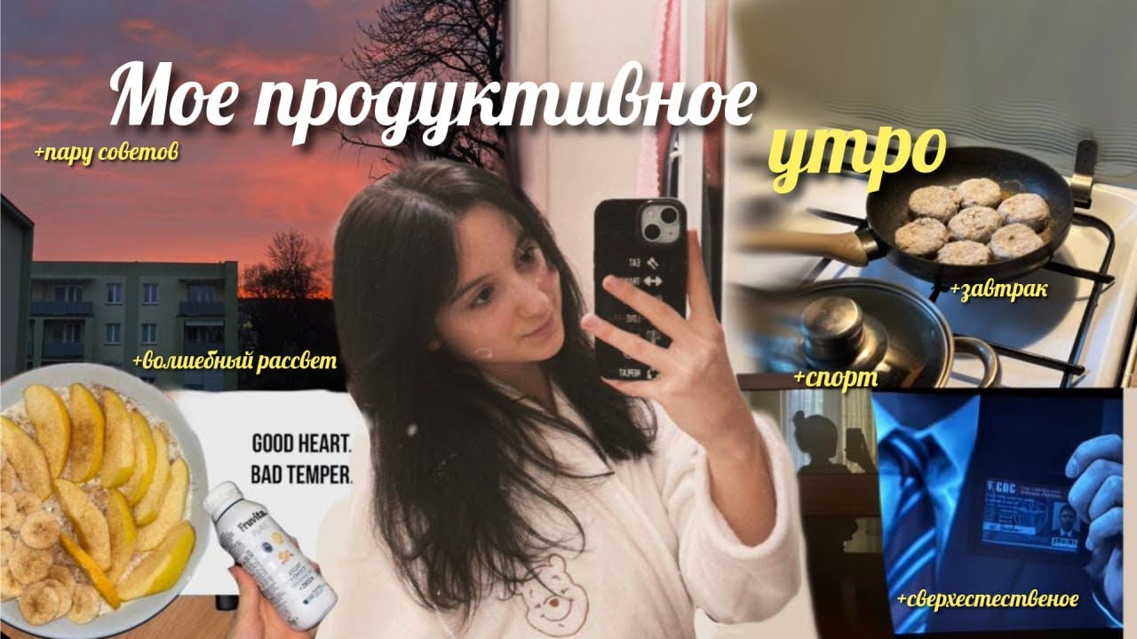 КОГДА ДЕНЬ НАЧИНАЕТСЯ С СЕБЯ🌅🧘🏽‍♀️🤍