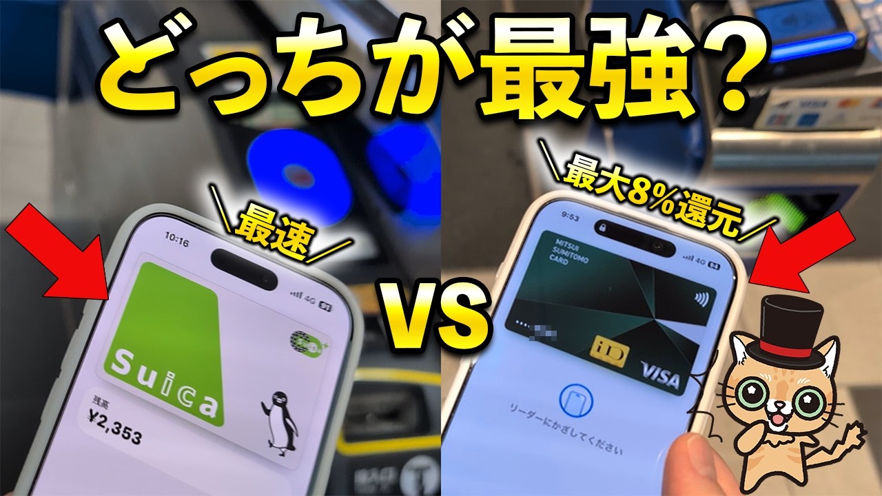 三井住友カード最大8％還元とモバイルSuicaどっちが最強か？