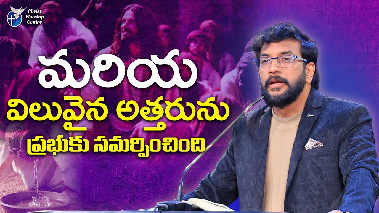 మరియ విలువైన అత్తరును ప్రభుకు సమర్పించింది| PART -1 | Dr John Wesly Messages | Christ Worship Centre