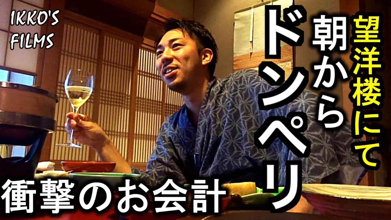 【カニ③】過去最高金額の食事に二日酔いでいく！日本最高峰の越前ガニ「極」を食べに福井県「望洋楼」へ一泊！【後編】
