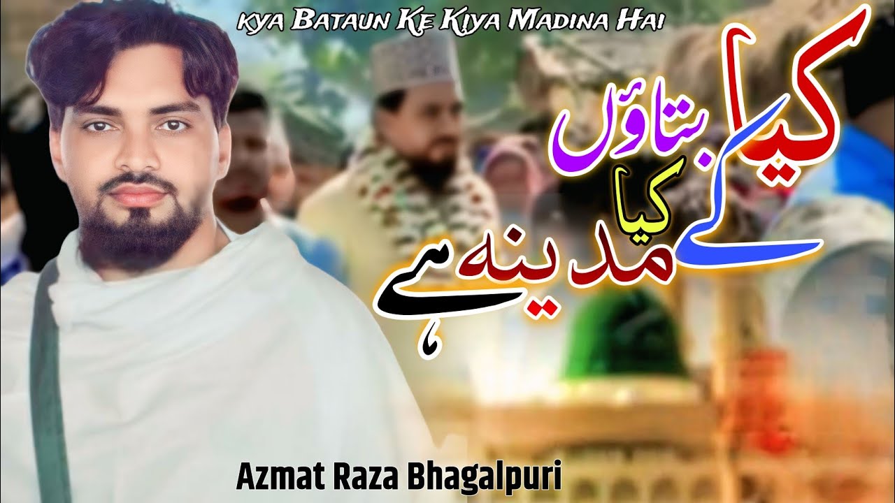 Azmat Raza Bhagalpuri Most Popular Kalam Kya bataun ke kiya Madina hai✓