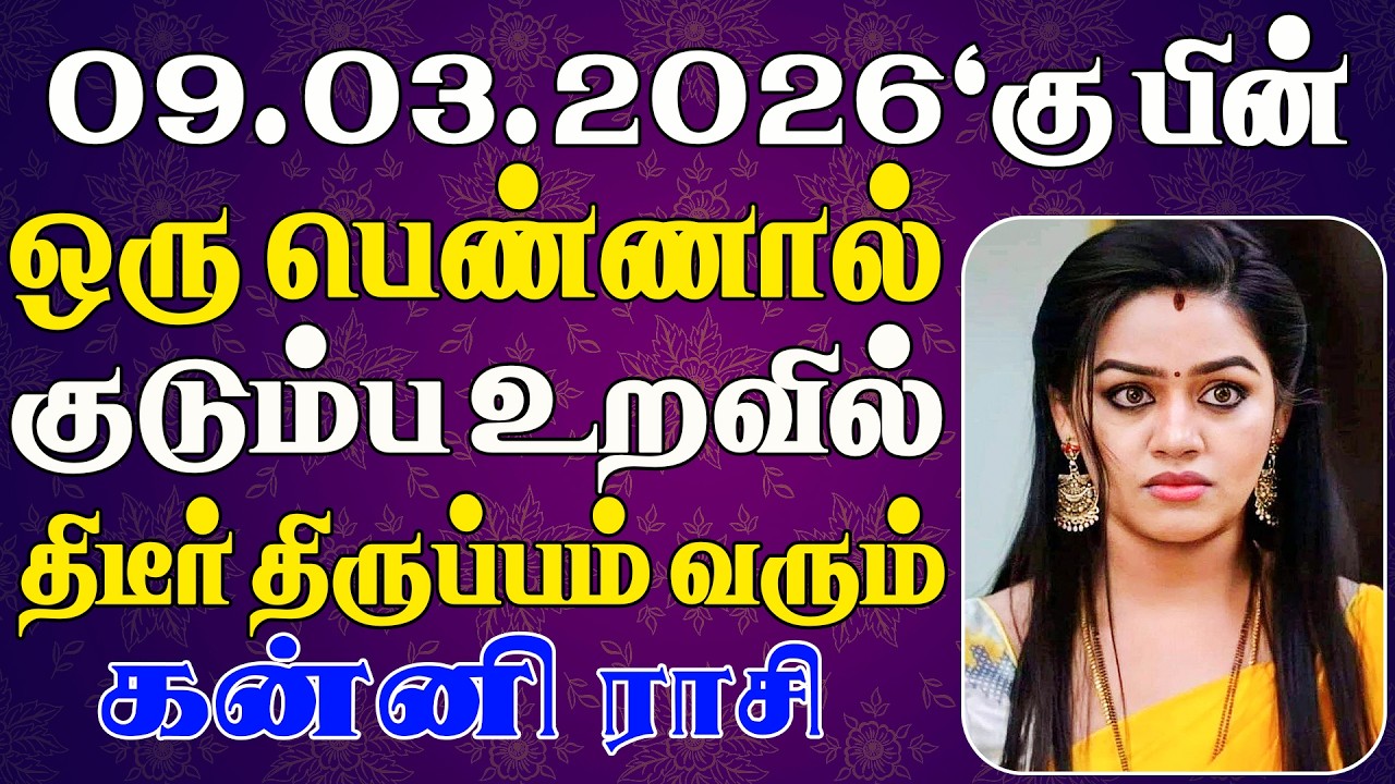 பிடிச்ச உறவிடம் நெருங்கி பழக யாரையும் விடாதீங்க !! | Kanni Rasi | கன்னி ராசி