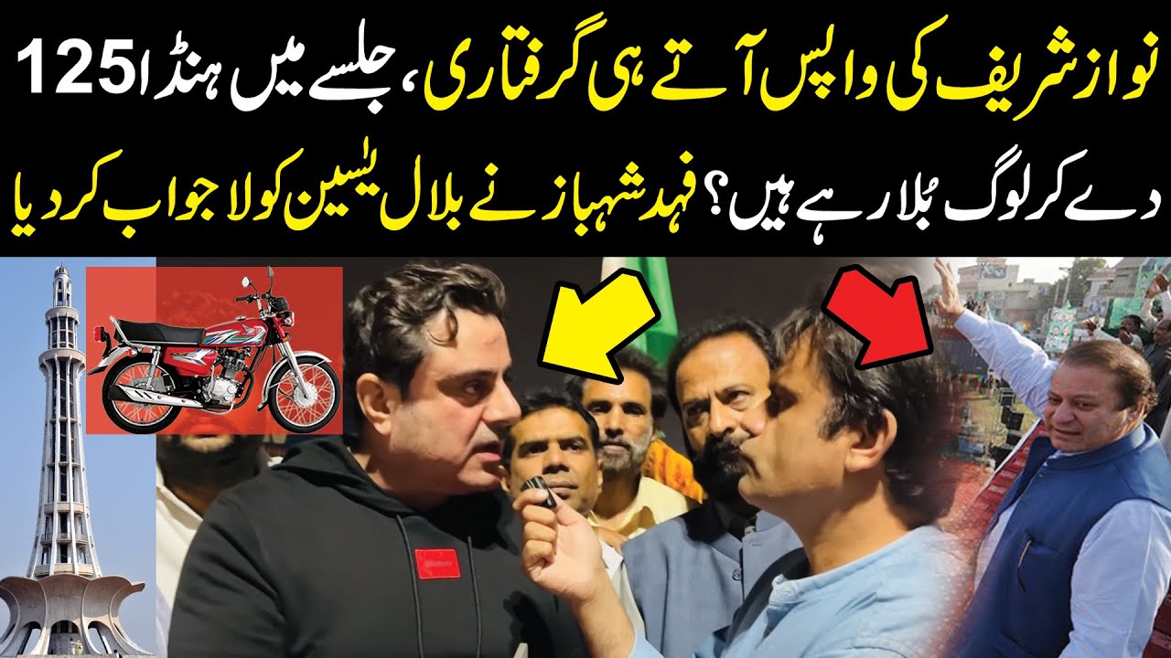 Nawaz Sharif Arrest? | Fahad Shahbaz Made Bilal Yasin Fantastic | Exclusive | Public TV
