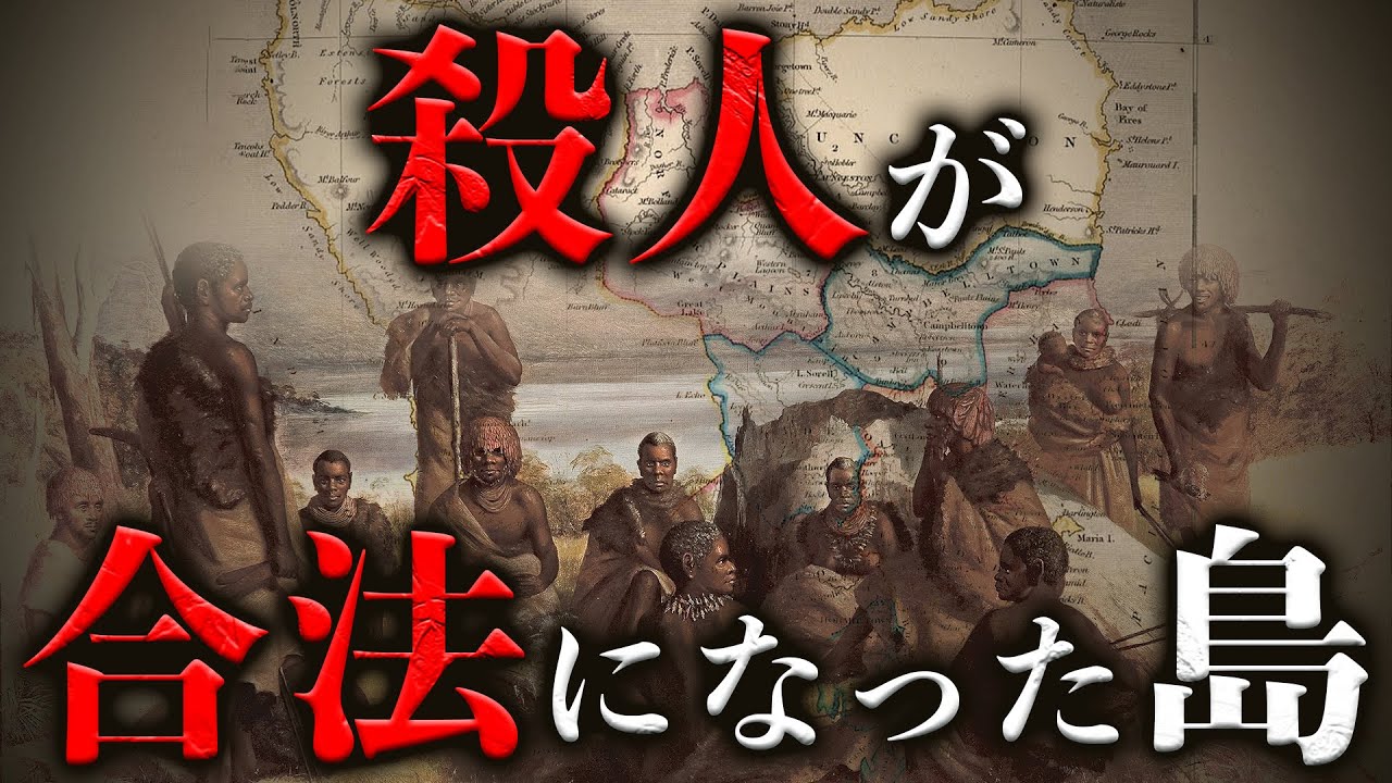 【アボリジニ虐殺】娯楽として人を狩る…オーストラリアがたどった闇の歴史
