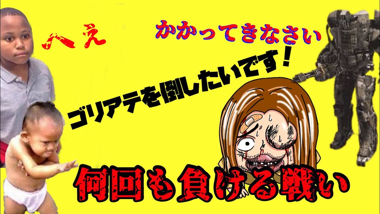 【アプリで動画編集】CODモバイル　ゴリアテを倒したい故に負ける戦い。