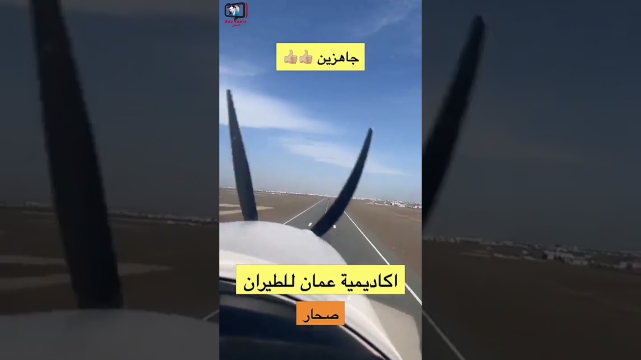 خليل البلوشي/ جربنا طائرة عجيبة من أكاديمية عمان للطيران وعملنا جولة في صحار #خليل_البلوشي