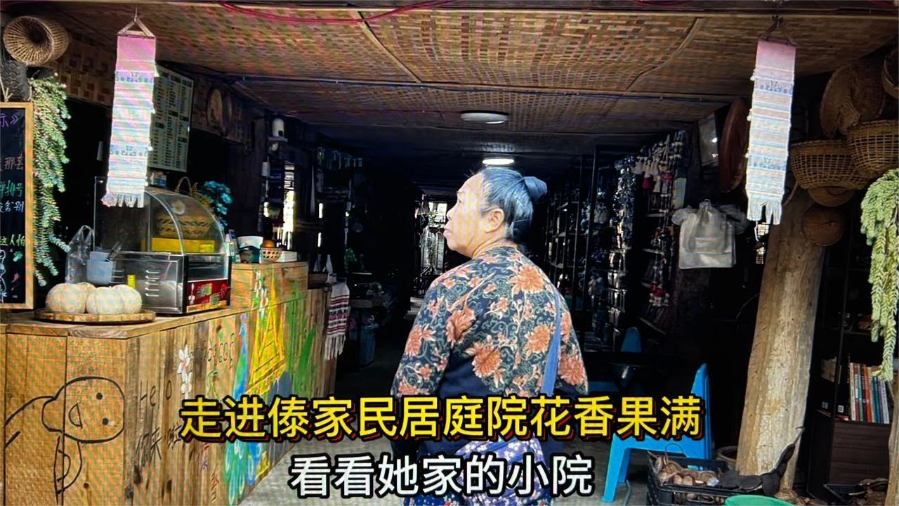 走进傣家民居体验有一种叫云南的慢生活吗？庭院花香果满令人陶醉