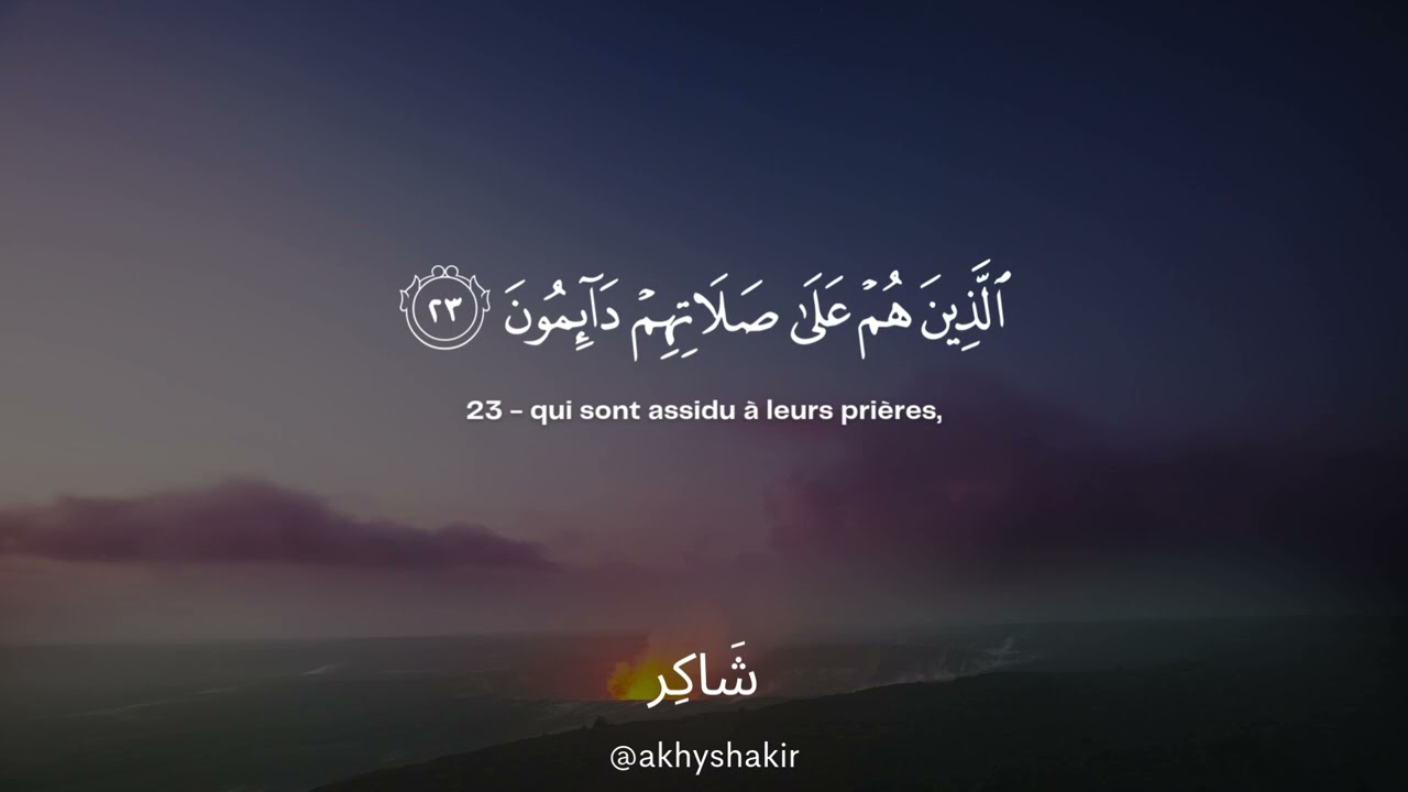 Sourate Al-Ma'arij | Umar Sildinskiy سورة المعارج عمر سيلدينسكي
