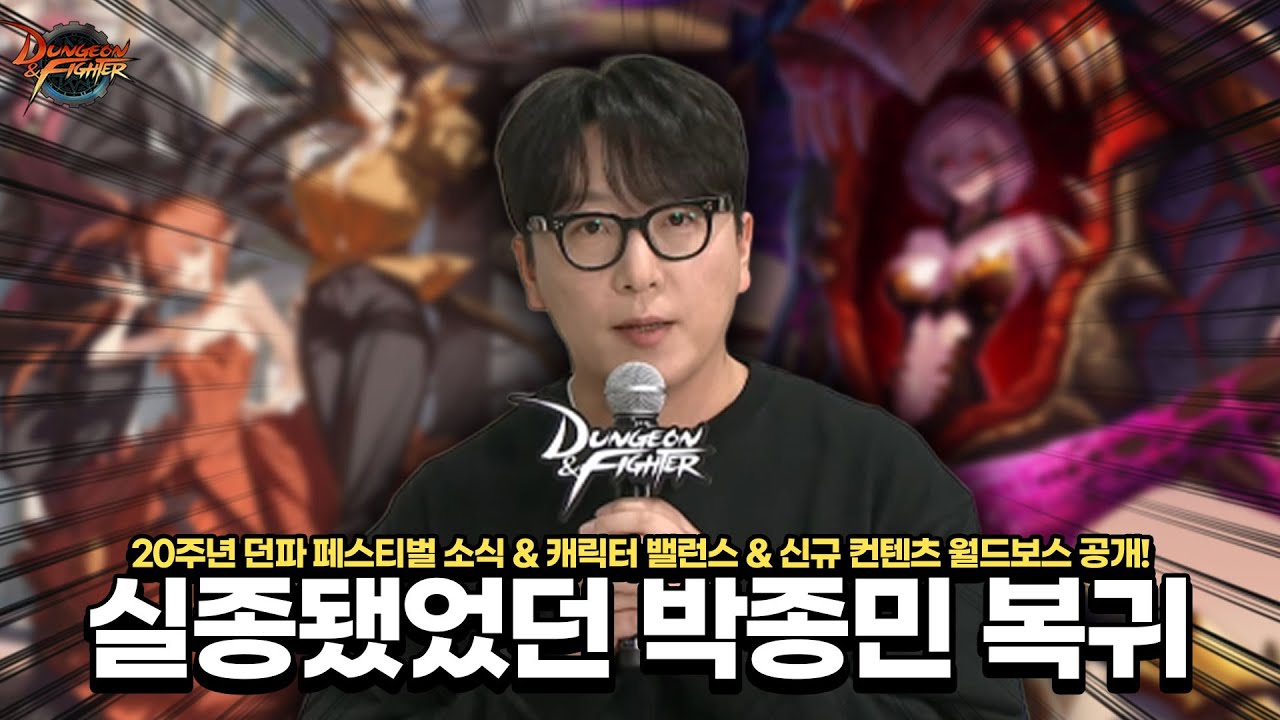 【던파】 박종민이 돌아왔다 10월 29일 퍼섭 업데이트 리뷰