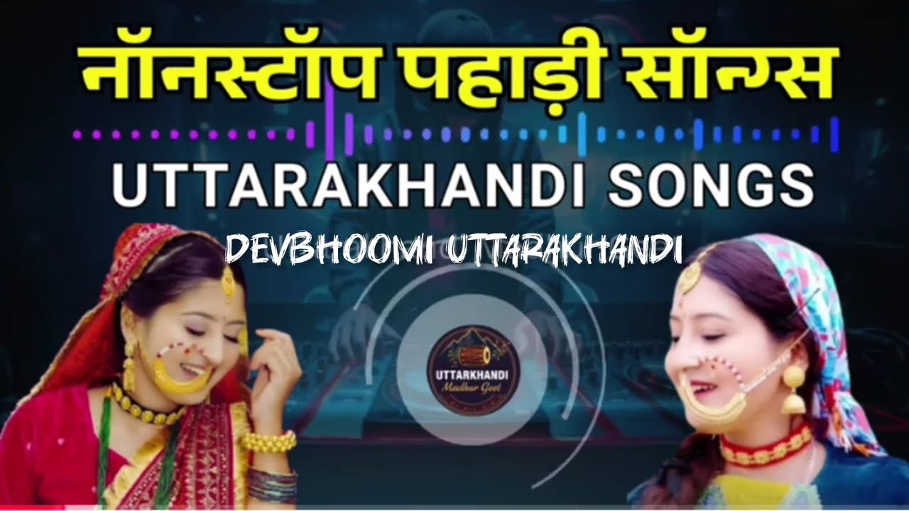 उत्तराखंड नॉनस्टॉप सॉन्ग || Uttarakhand Hits Song