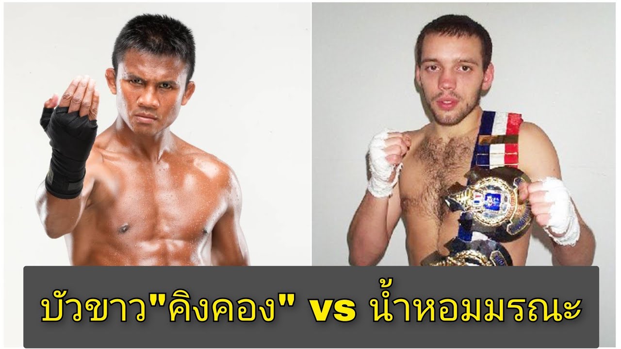 บัวขาว กับฉายา