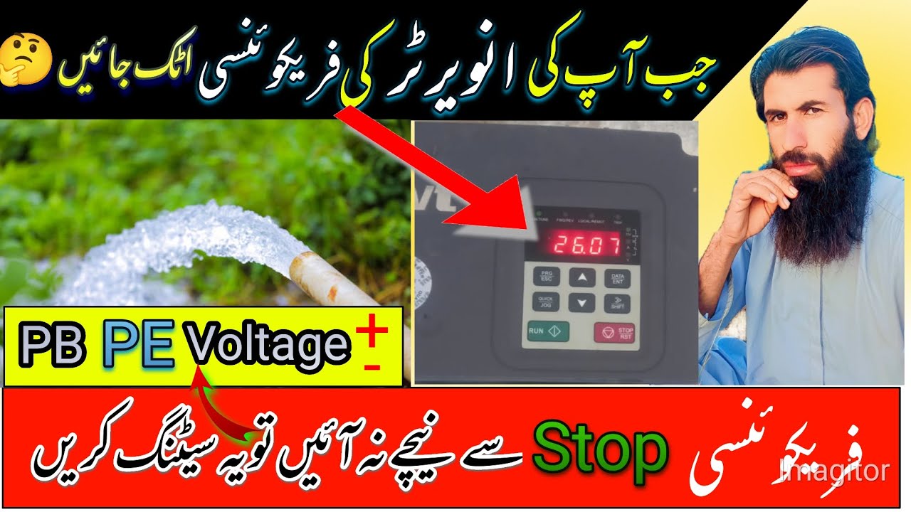 vfd stop problem ⚡| invt inverter programing | انویرٹر بند نہیں ہورہی 🤔 | solar inverter p2