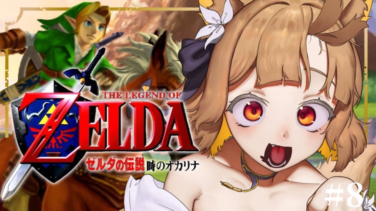 #８【 ゼルダの伝説 時のオカリナ 】『闇の神殿編〜』超名作なゼルダシリーズ実況プレイするぞ！！【