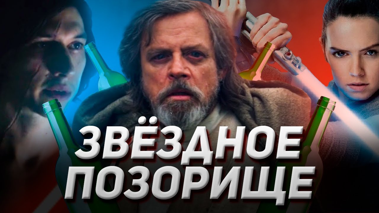 Dracarys - Звёздные войны: Последние джедаи [Обзор]