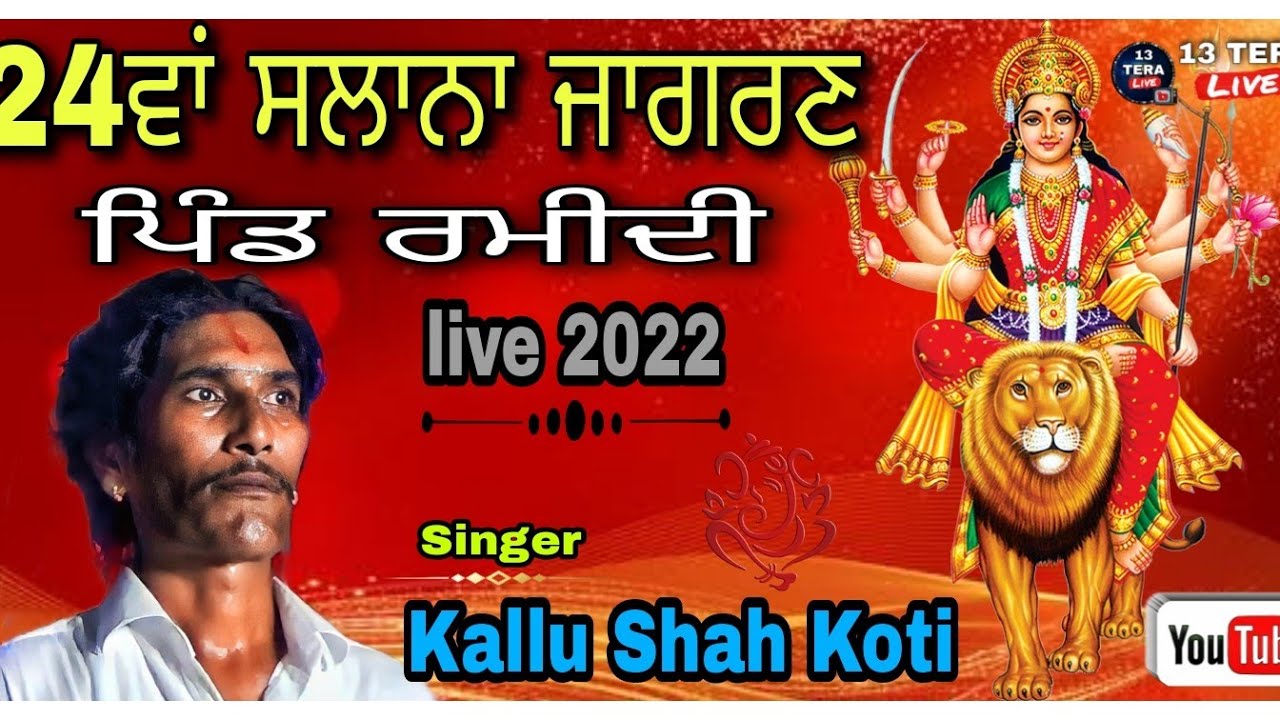 Kallu Shah Koti || Kallu Shah Koti Live Jagran || Kallu Shah Koti Live 2022