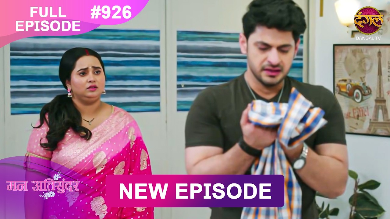 Mann Atisundar | 04 Feb 2026 | Full Episode 926 | Full HD #Newepisode | Dangal TV