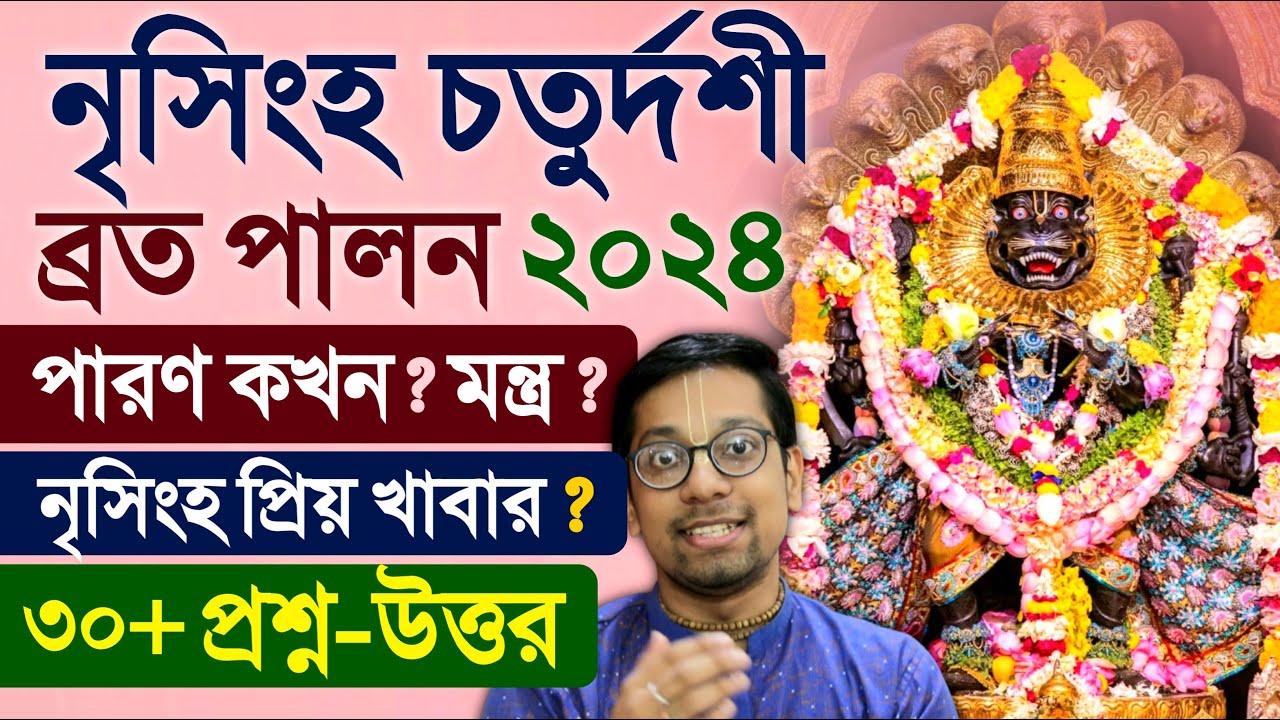 Narasimha Chaturdashi Vrat Vidhi 2024 Question-Answer
