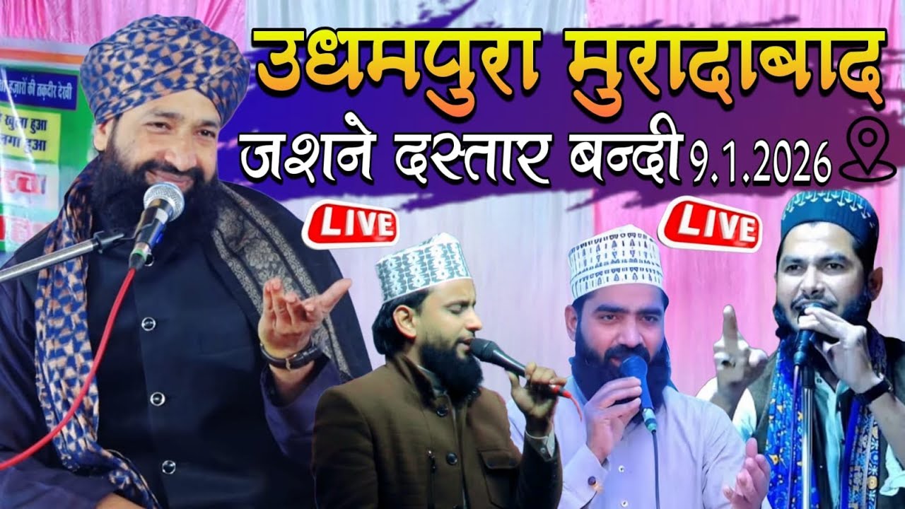 🔴Live Mufti Hammad Raza Moradabadi Gulam Gush Gajali in Udhampura Moradabad 09.02.2026