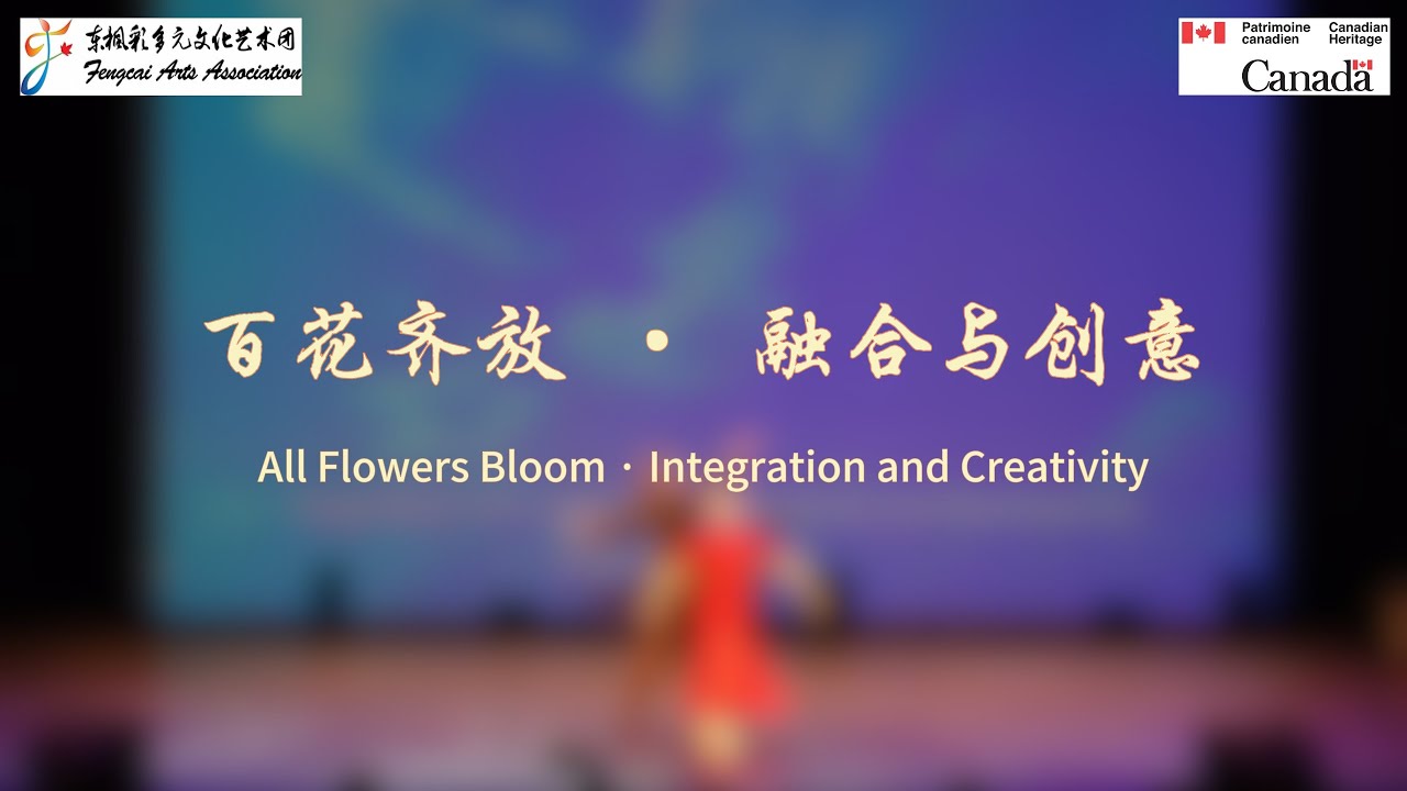 《枫韵溢彩》舞台节目集景：Chapter 2 盛典序曲·气势与节拍 - Grand Ceremony Overture·Momentum and Rhythm