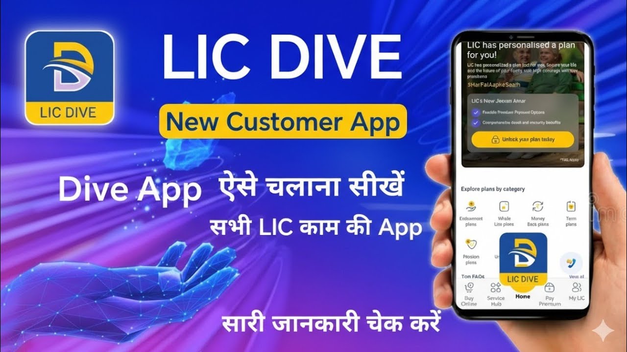 LIC DIVE APP Kaise Use Kare,How To Use LIC Dive Coustomer App? #Lic #coustomers #app #very #easy