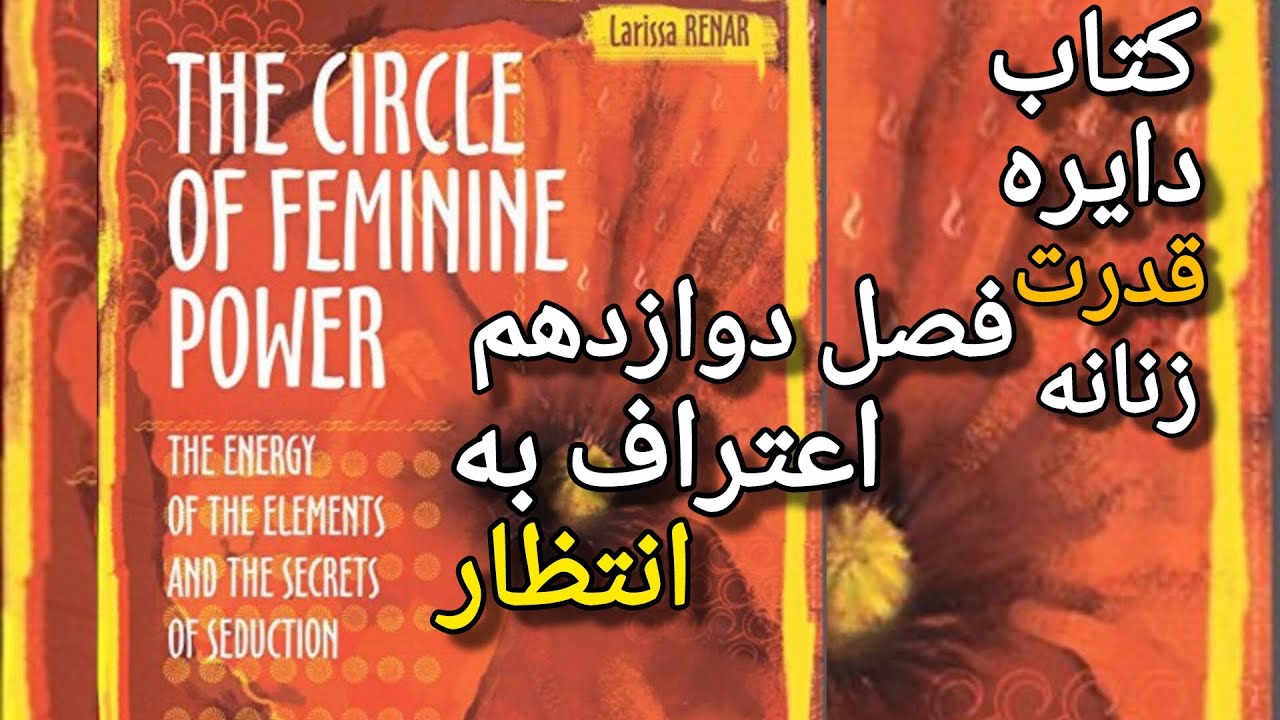 🕵🏼‍♀️ بخش سوم : اعتراف به انتظار☂️ فصل دوازدهم : انرژی هدایای او🧘🏼‍♀️  مدیتیشن کودک درون 🌺 مراقبه