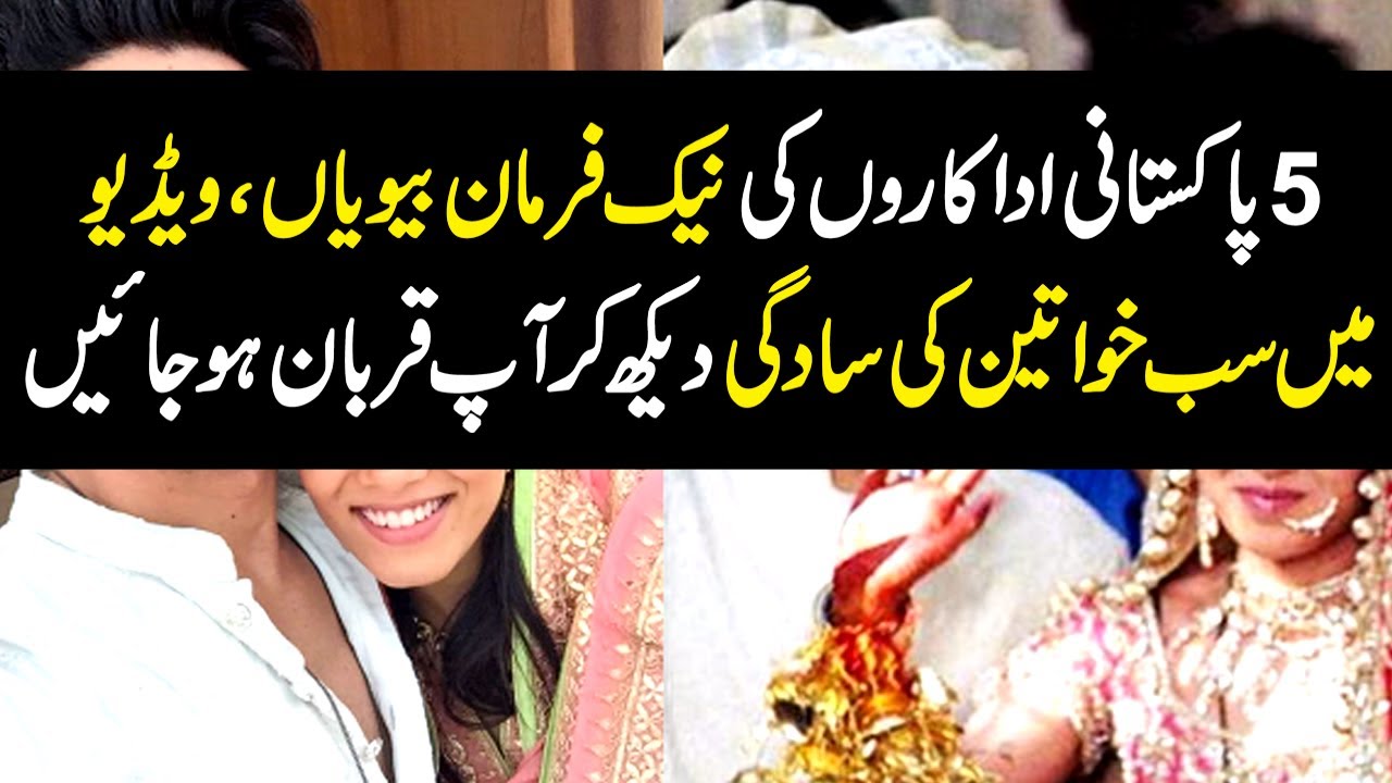 Top 5 Famous Celebrities And Their Beautiful Wives |  Pakistani Actors With Their Wives