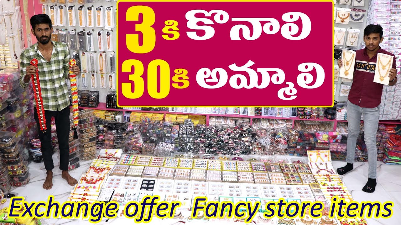 Rs. 3 కొనాలి Rs. 30. అమ్మాలి || Exchange offer || Fancy store items || 2000+ Models items Available