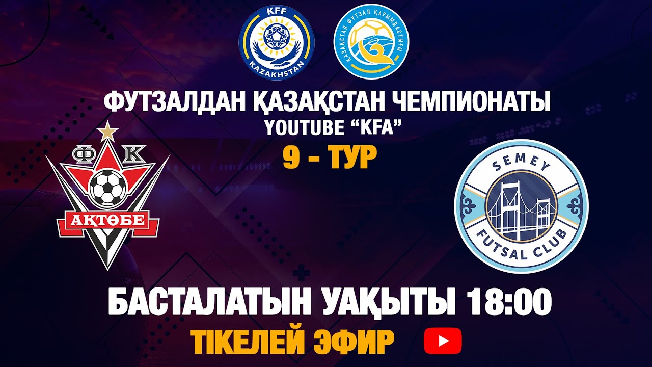 АҚТӨБЕ - СЕМЕЙ | 9 - ТУР | 1 - МАТЧ | 07.02.2026