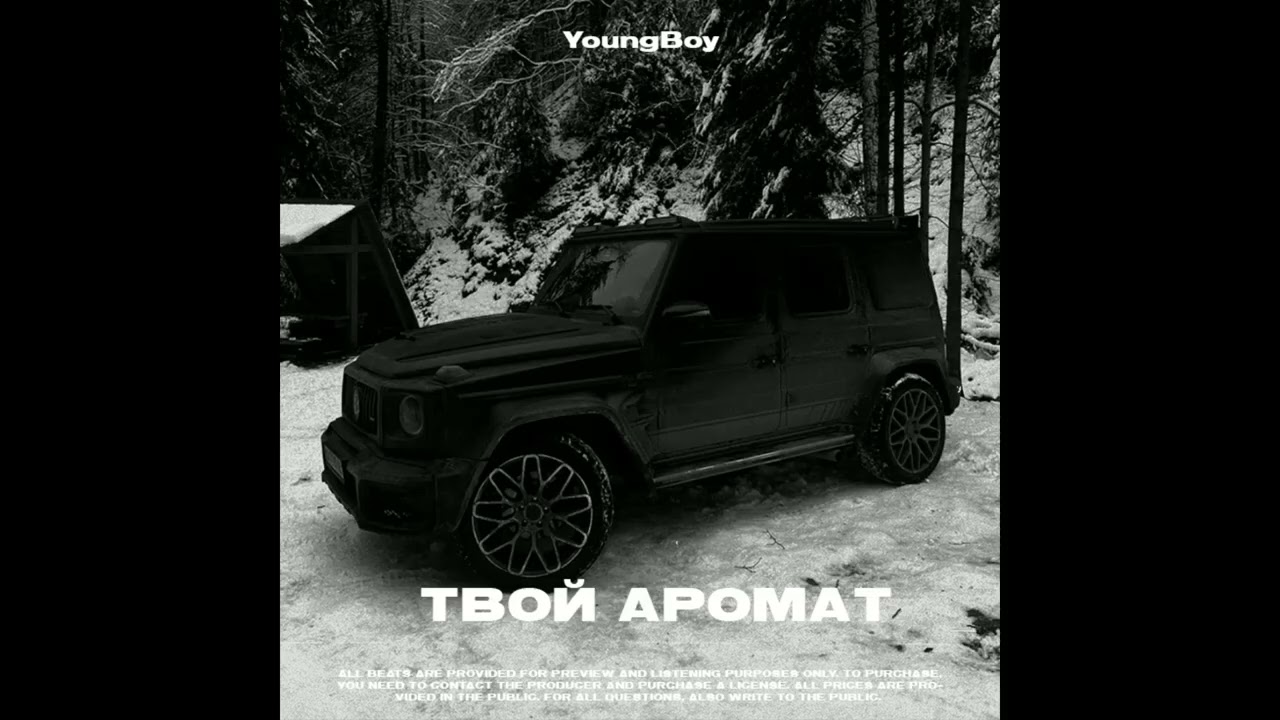 PUSSYKILLER type beat - Твой аромат (Prod .by YoungBoy)