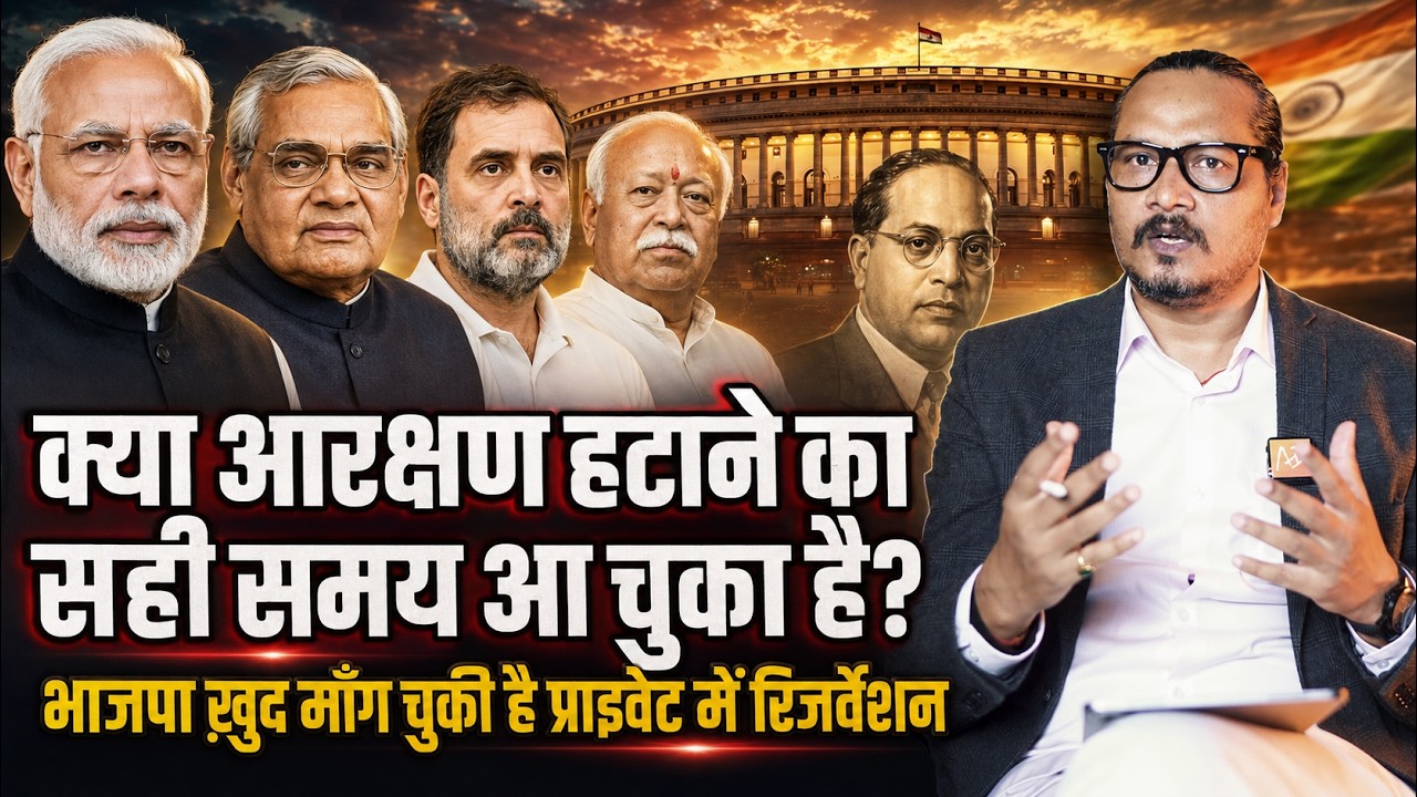 Why Reservation Can&rsquo;t Continue In Current Form, Ajeet Bharti Explains