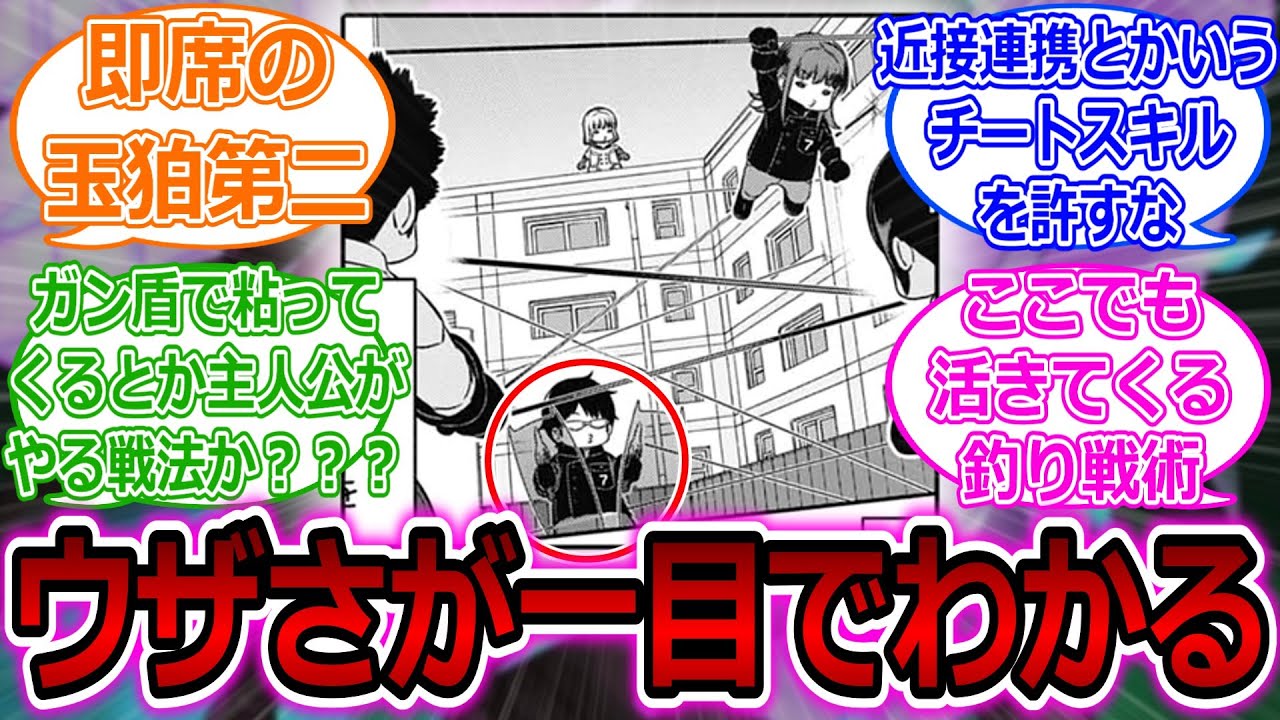 【ワールドトリガー】クソウザメガネなのが分かるいい絵だに対する読者の反応集