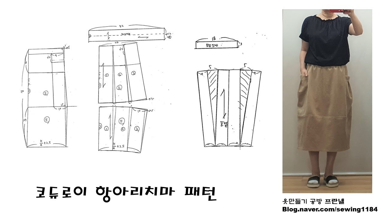 [32] 코듀로이 항아리 치마 패턴 그리기