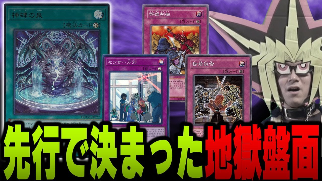 【遊戯王】永続罠三種の神器に圧殺されるあまくだり【2023/09/18】