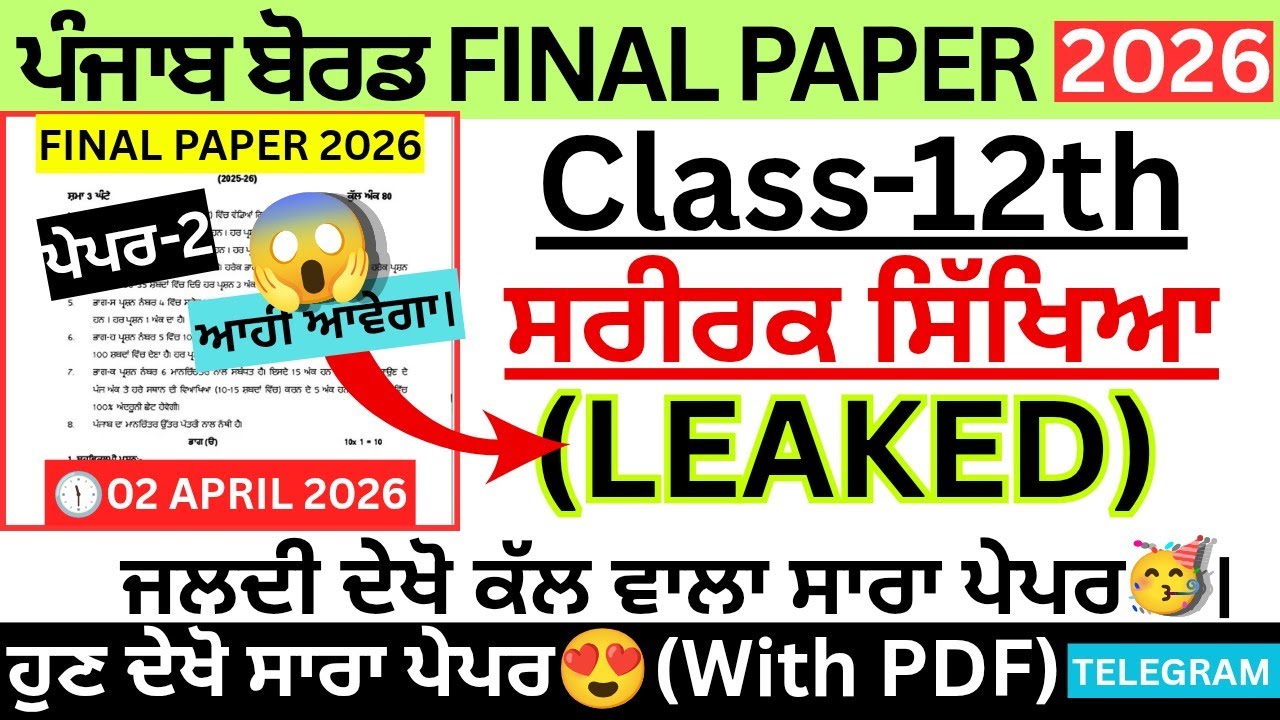 #pseb 12th Class Physical education Final Paper 2026।pseb class 12 Physical Final Paper 2026 Solved।