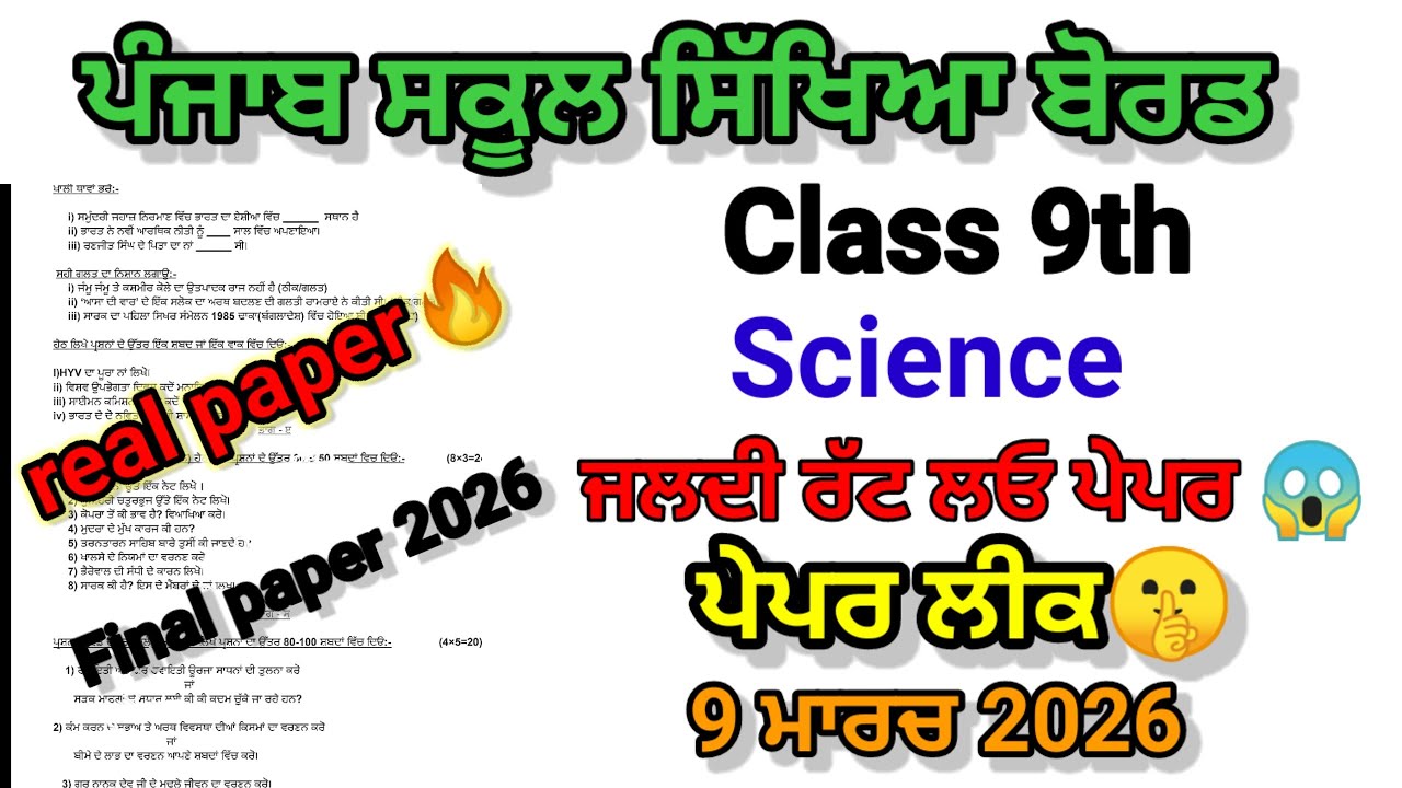 class 9th Science 9 march 2026 final question paper full solved pseb 9th science 9th  class real