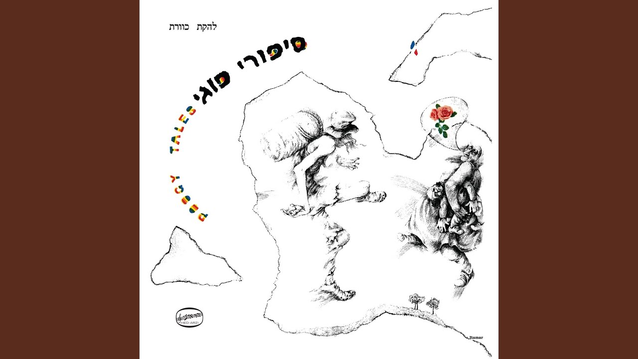 יוסי מה נשמע (Remastered)