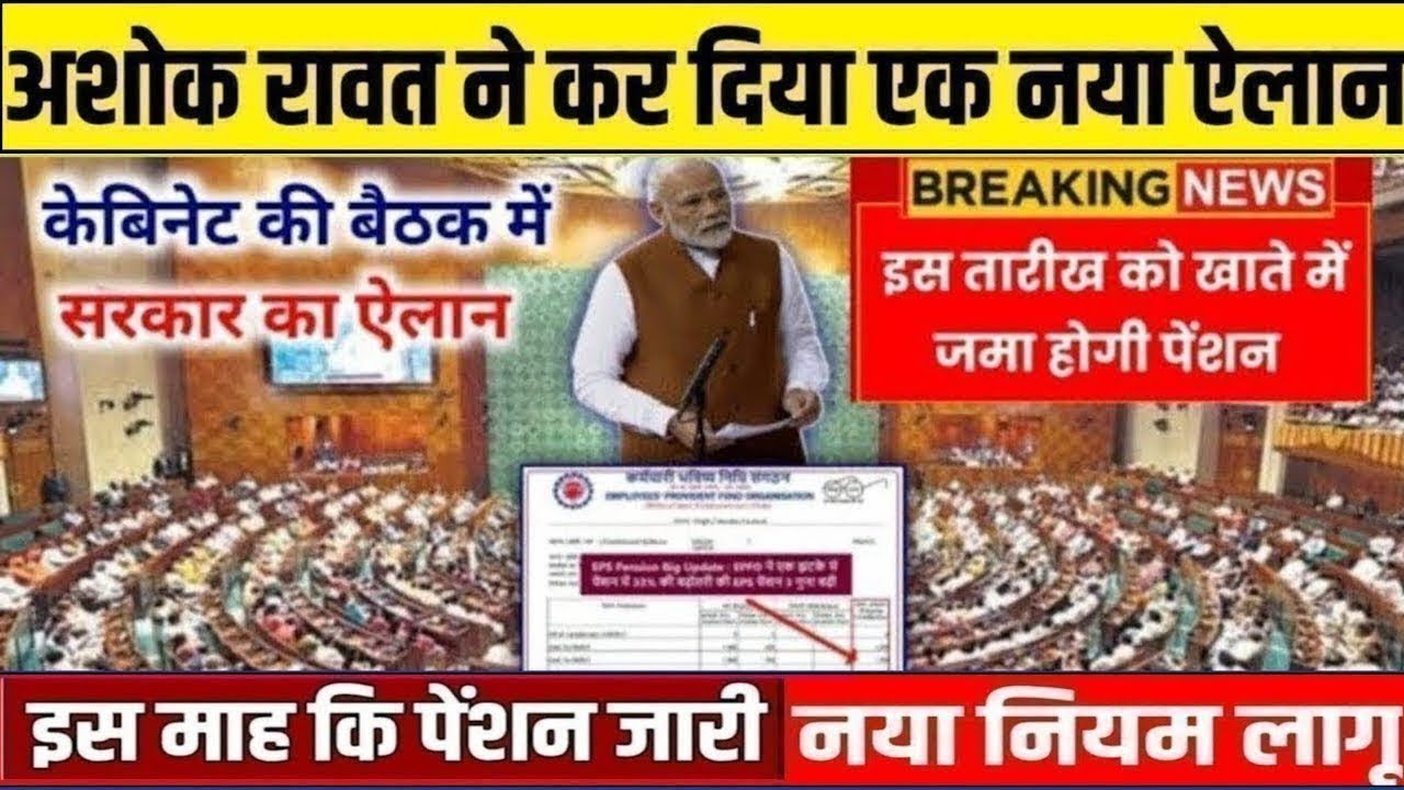 Big news for pensioners | EPFO, EPS Pension Update Today | eps 95 latest news today | EPS 95 Pension