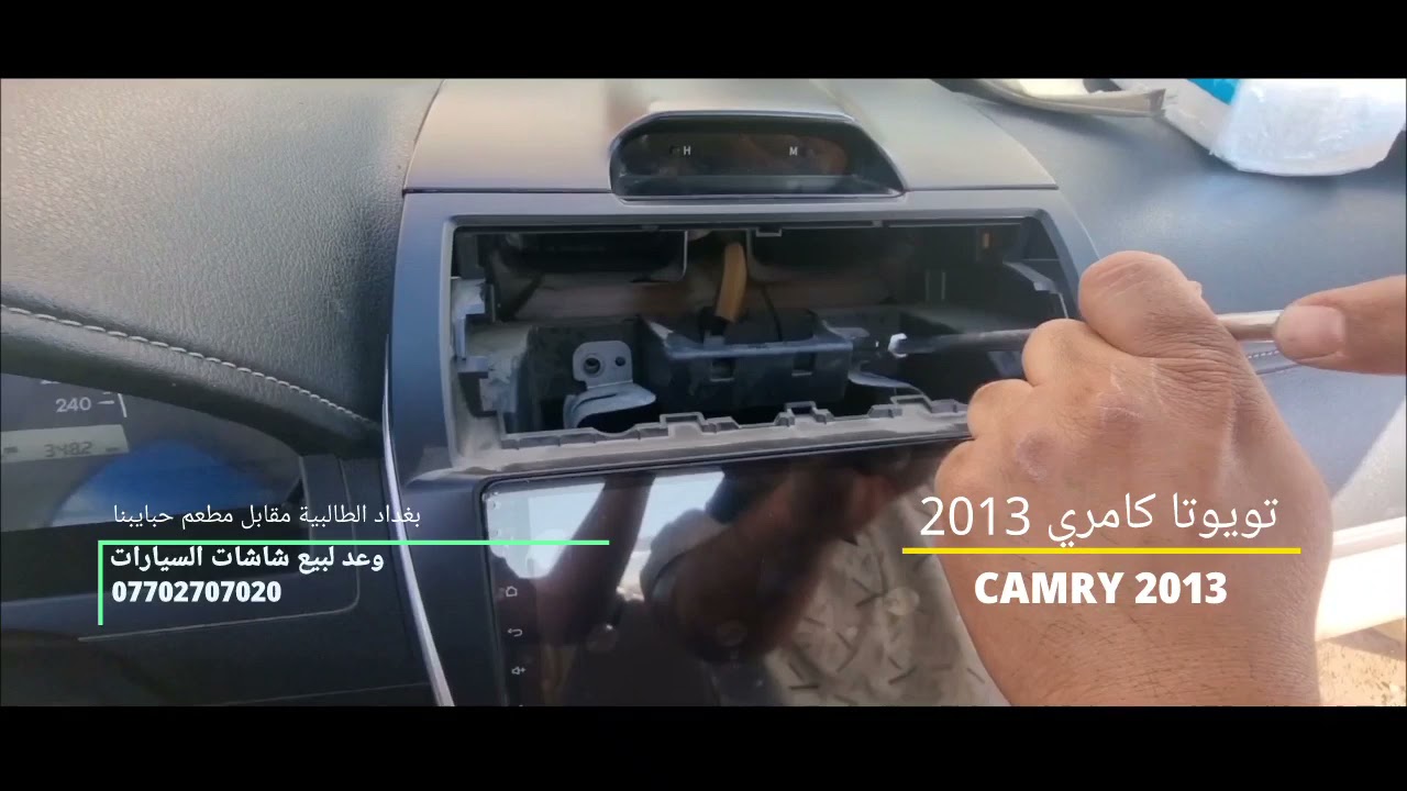 تركيب شاشة تاب نظام اندرويد تويوتا كامري 2013 installing a Toyota Camry 2013 android  system